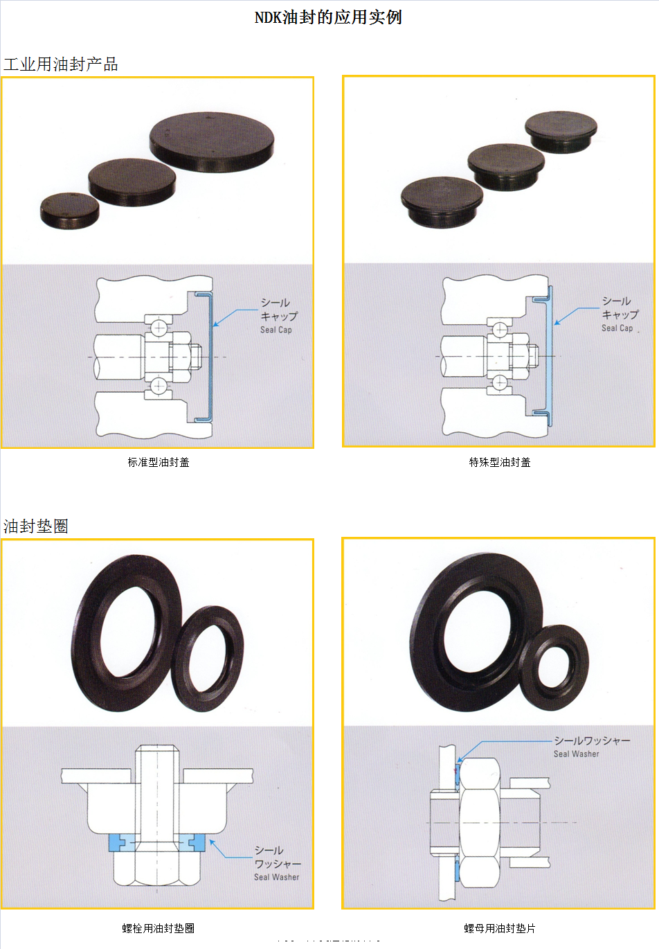 NDK工業(yè)用油封及墊圈